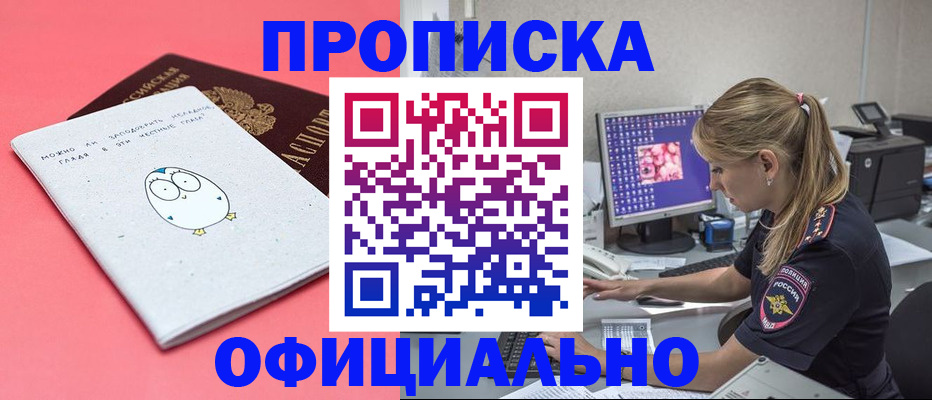 прописка для работы в Ахтубинске