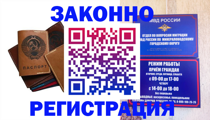 прописка для работы в Ахтубинске